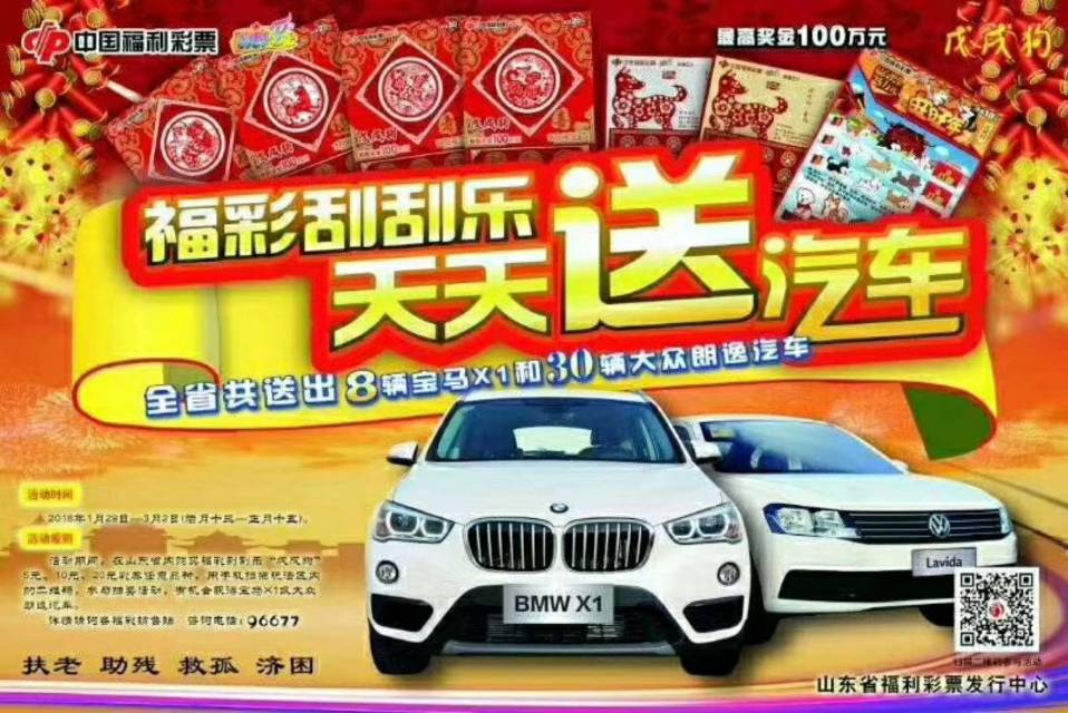 福彩刮刮樂 天天送汽車?活動倒計時了哈