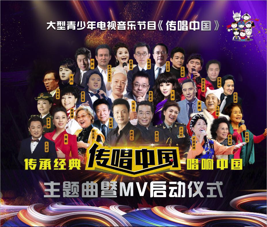 传唱中国主题曲MV启动