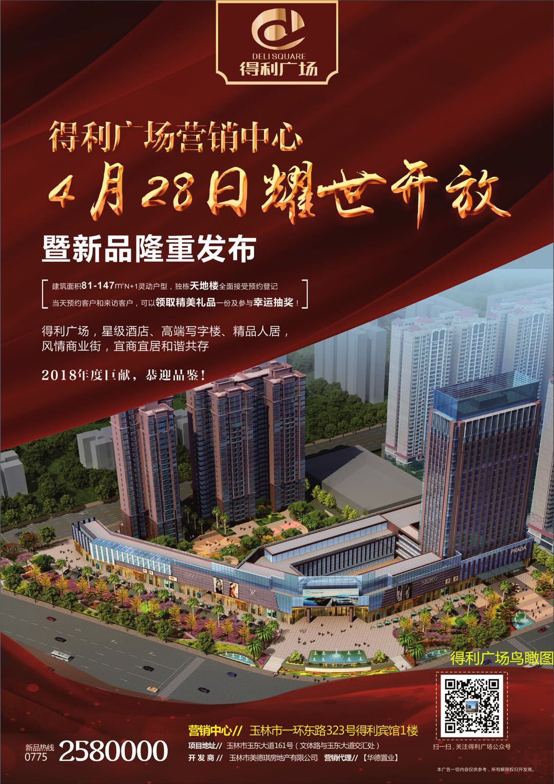 得利广场