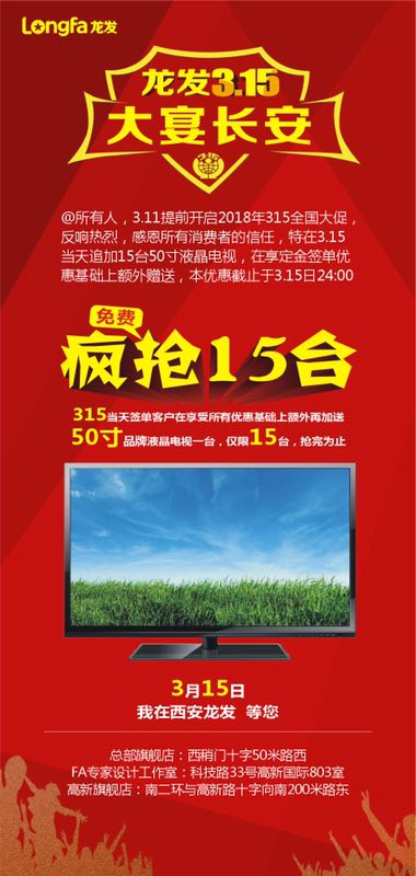 龙发装饰西安分公司龙抬头生辰答谢会