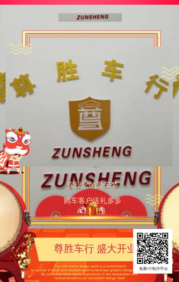 尊胜车行筹备开业