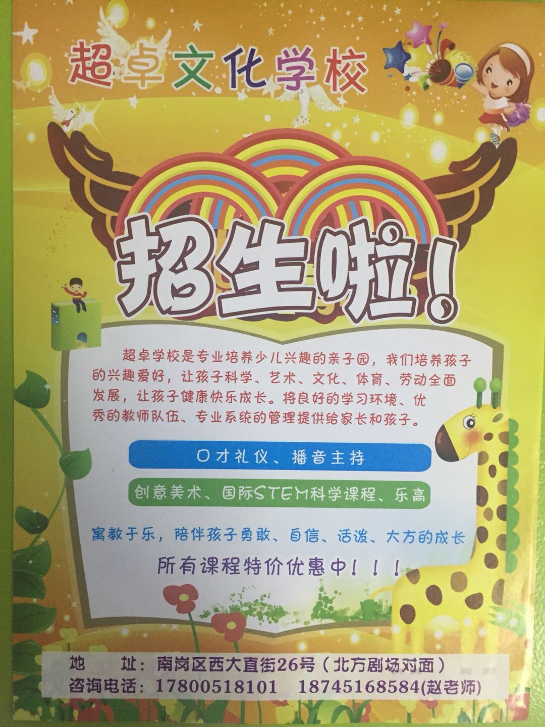 開學了！口才禮儀，播音主持，創(chuàng)意美術(shù)，科學課