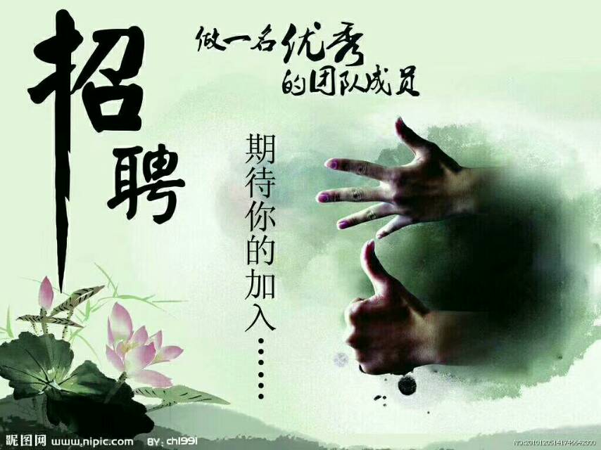 誠邀你的加入！