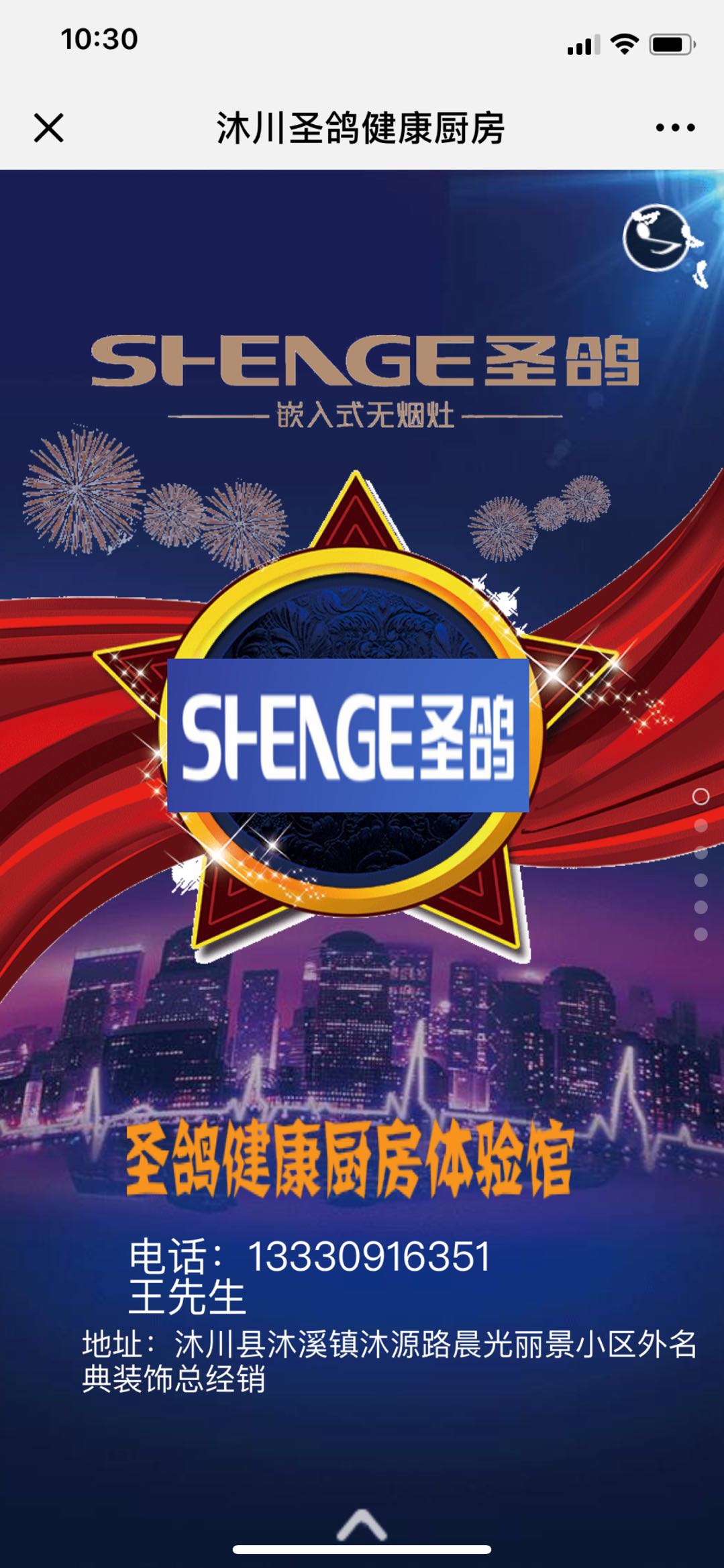 圣鴿集成灶