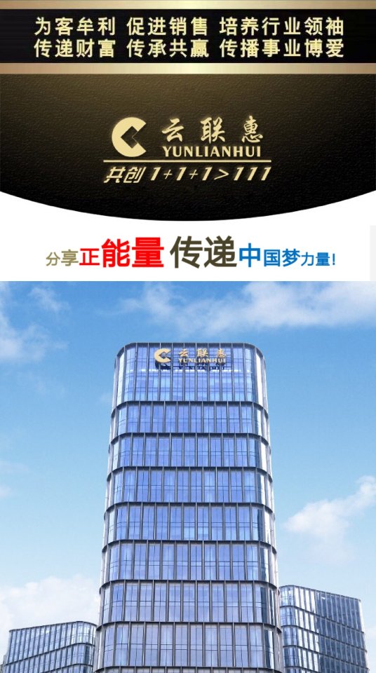 云联惠，有你有我