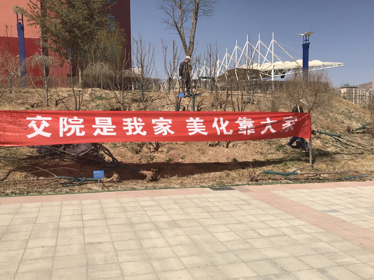 美化校园