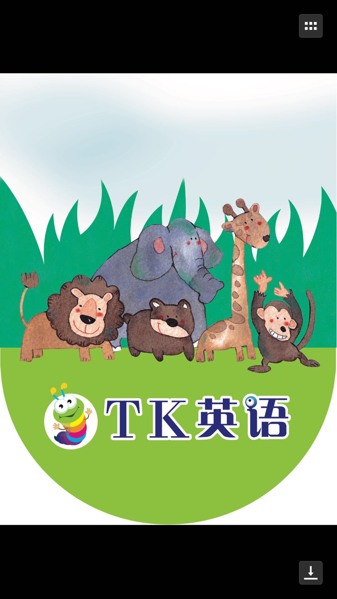 暑期TK英语精品班开始招生