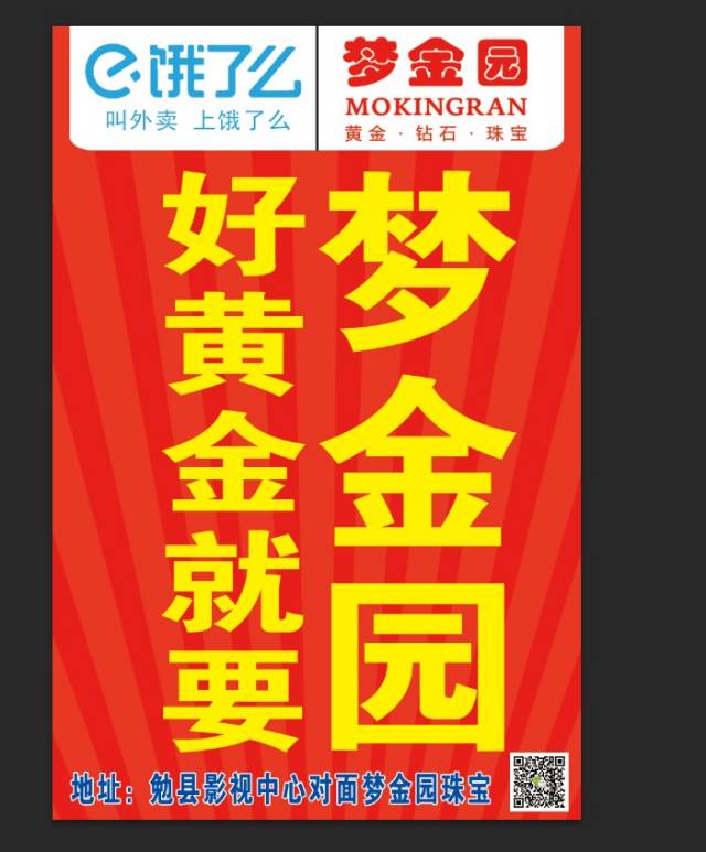 梦金园品牌合作商