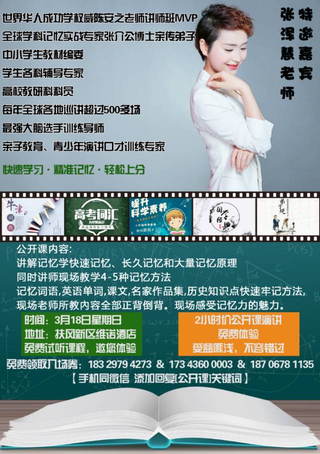 张介公记忆学-扶风公开演讲课